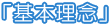 すばる薬局 基本理念